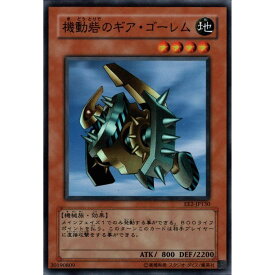 [SR] EE2-JP130《機動砦のギア・ゴーレム》[中古]