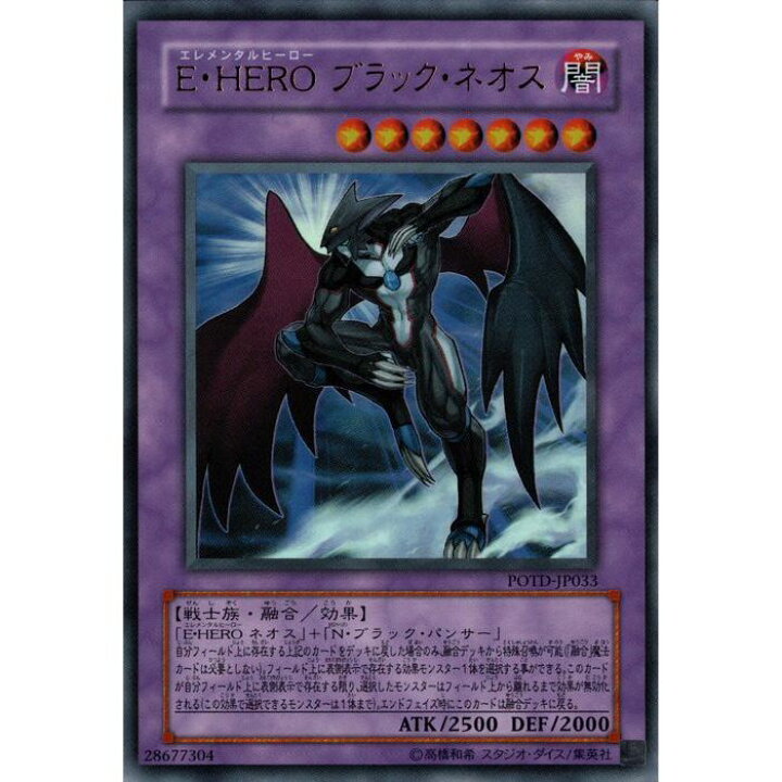 楽天市場】[UR] POTD-JP033《E・HERO ブラック・ネオス》[中古 