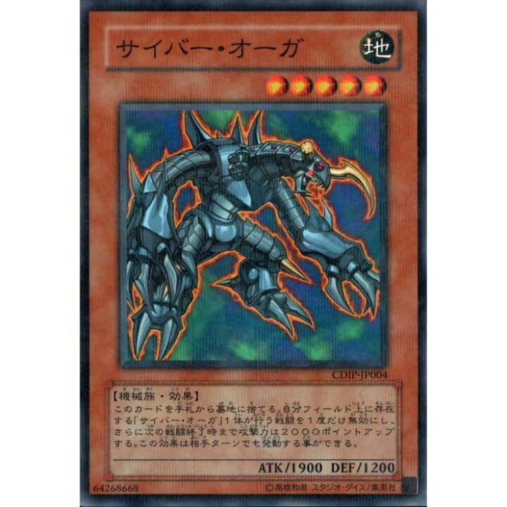 楽天市場】[NPA] CDIP-JP004《サイバー・オーガ》[中古] : トレカの 