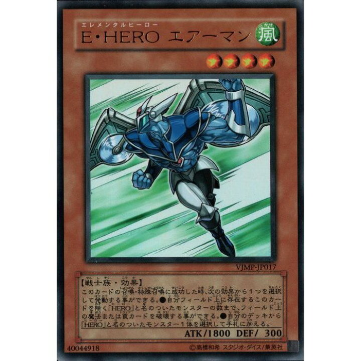 楽天市場】[UR] VJMP-JP017《E・HERO エアーマン》[中古] : トレカの 
