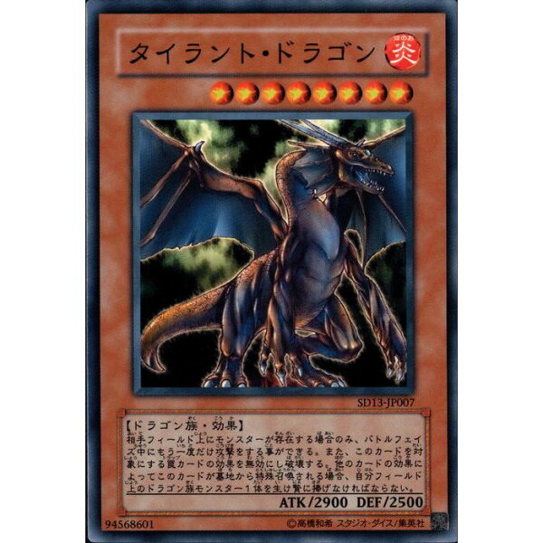 [N] SD13-JP007《タイラント・ドラゴン》[中古]