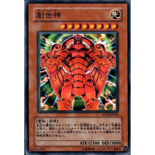 [N] SD13-JP014《創世神》[中古]