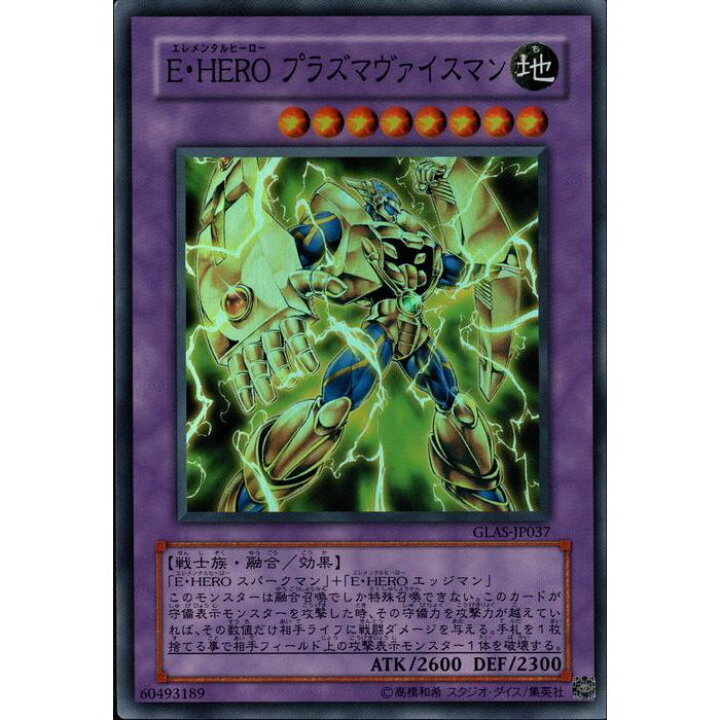 楽天市場】[SR] GLAS-JP037《E・HERO プラズマヴァイスマン》[中古 
