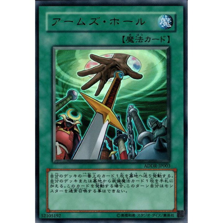 楽天市場】[UR] ADDR-JP003《アームズ・ホール》[中古] : トレカのツボ 