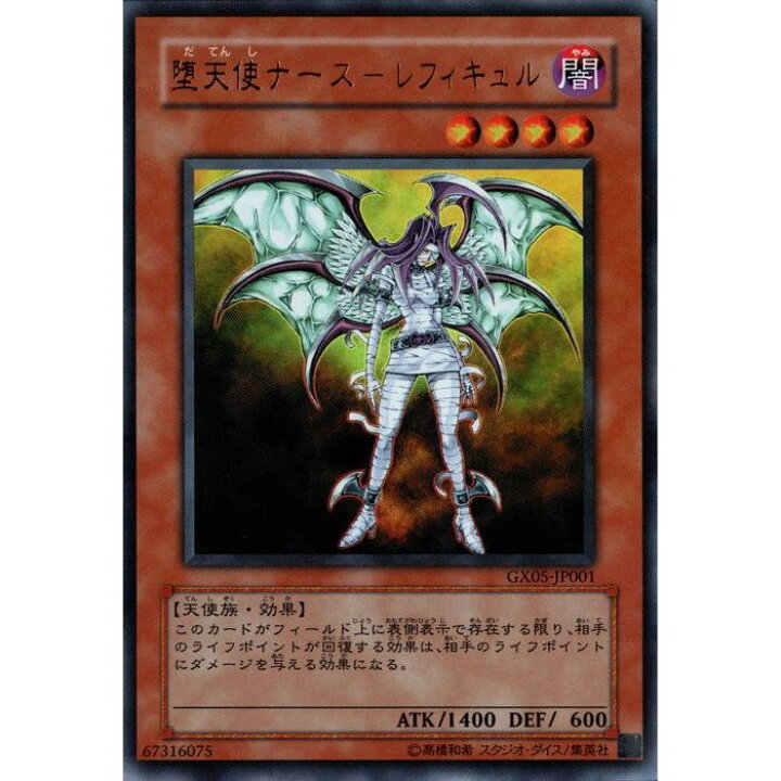 楽天市場】[UR] GX05-JP001《堕天使ナース−レフィキュル》[中古 