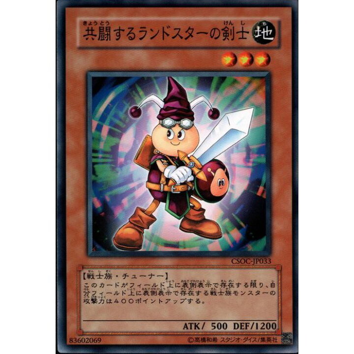 楽天市場】[N] CSOC-JP033《共闘するランドスターの剣士》[中古 