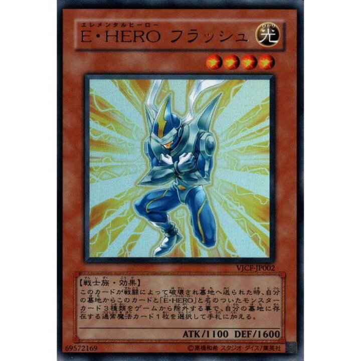 楽天市場】[UR] VJCF-JP002《E・HERO フラッシュ》[中古] : トレカの 