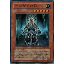 楽天市場】六武衆の師範の通販