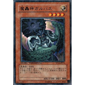 [R] DT04-JP013《魔轟神ガルバス》[中古]