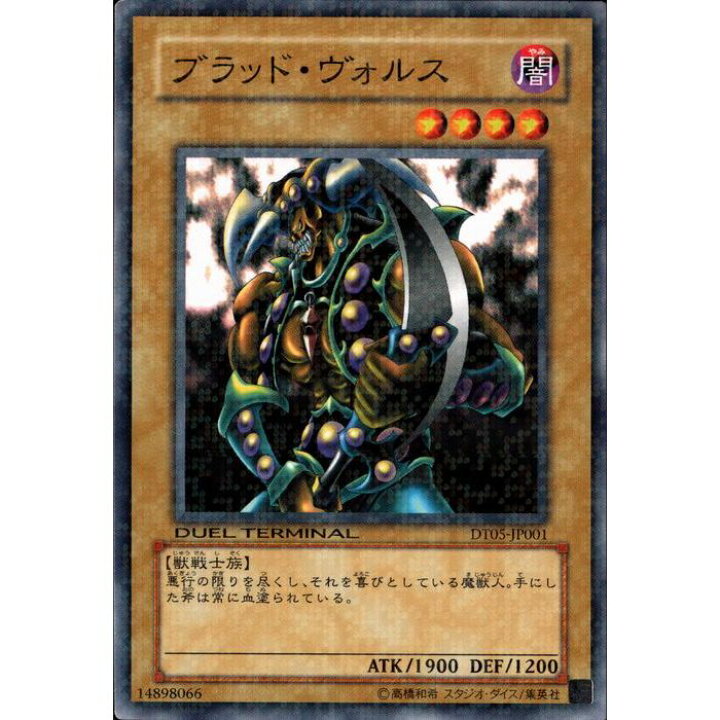 楽天市場】[N] DT05-JP001《ブラッド・ヴォルス》[中古] : トレカの 