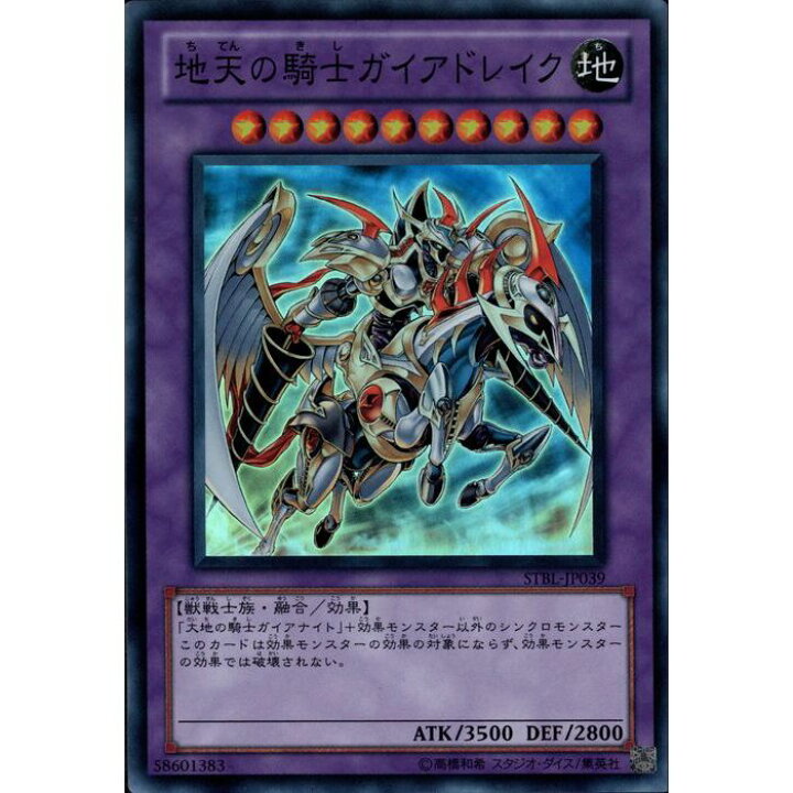 楽天市場】[SR] STBL-JP039《地天の騎士ガイアドレイク》[中古 