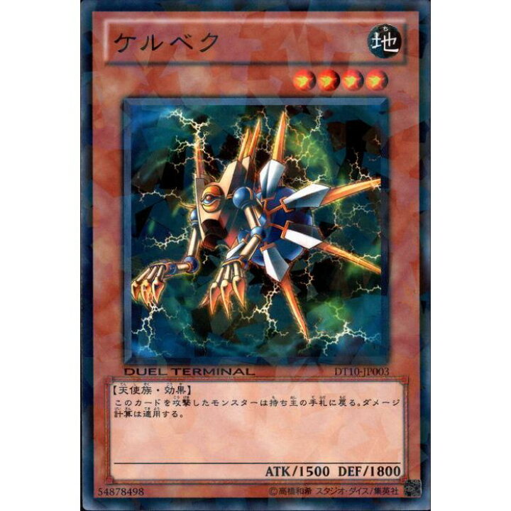 楽天市場】[N] DT10-JP003《ケルベク》[中古] : トレカのツボ 楽天市場店