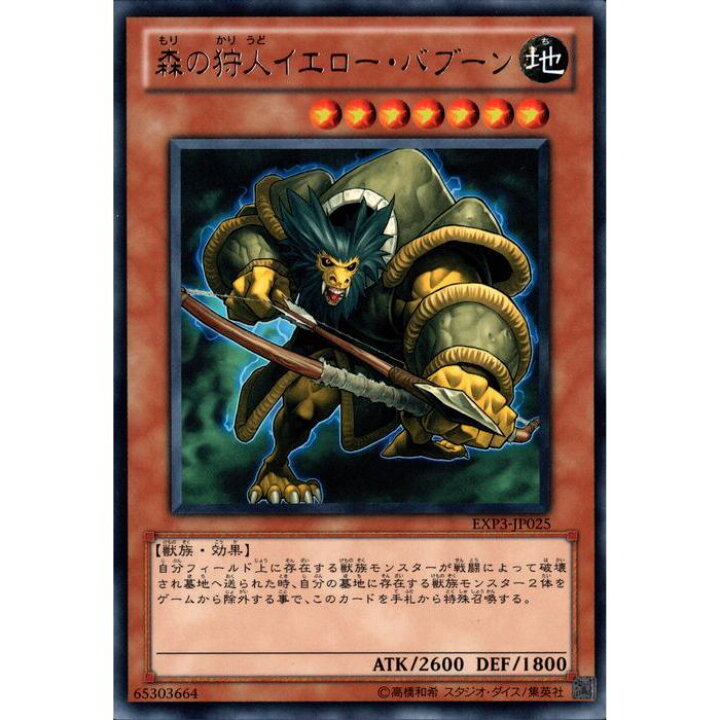 楽天市場】[R] EXP3-JP025《森の狩人イエロー・バブーン》[中古 