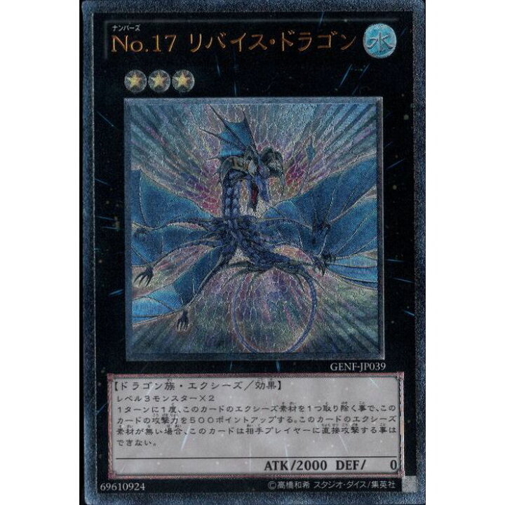 楽天市場】[UM] GENF-JP039《No.17 リバイス・ドラゴン》[中古 
