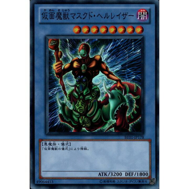 楽天市場】[SR] BE01-JP178《仮面魔獣マスクド・ヘルレイザー》[中古 
