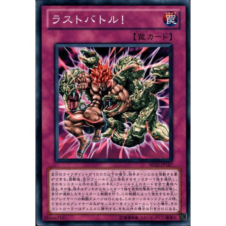 楽天市場】[N] BE02-JP167《ラストバトル！》[中古] : トレカのツボ
