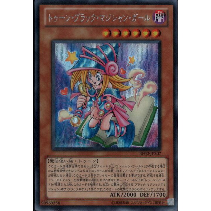 楽天市場】[SC] BE02-JP207《トゥーン・ブラック・マジシャン・ガール 