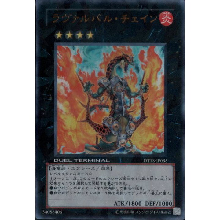 楽天市場】[UR] DT13-JP035《ラヴァルバル・チェイン》[中古] : トレカ 