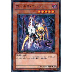 [R] DT14-JP027《ヴェルズ・ゴーレム》[中古]