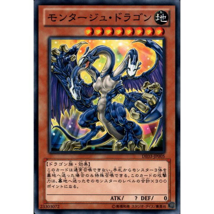 楽天市場】[N] DE03-JP005《モンタージュ・ドラゴン》[中古] : トレカ 