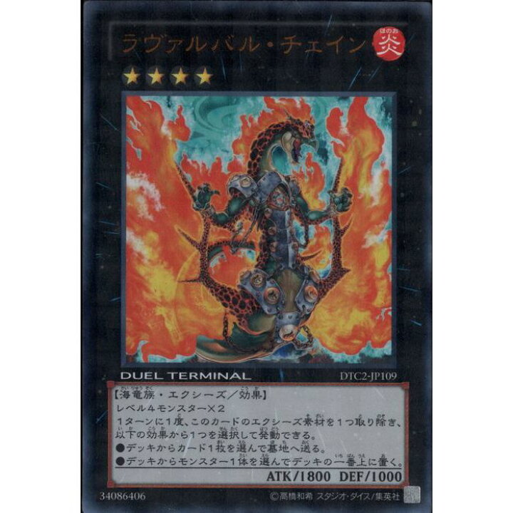 楽天市場】[UR] DTC2-JP109《ラヴァルバル・チェイン》[中古] : トレカ 