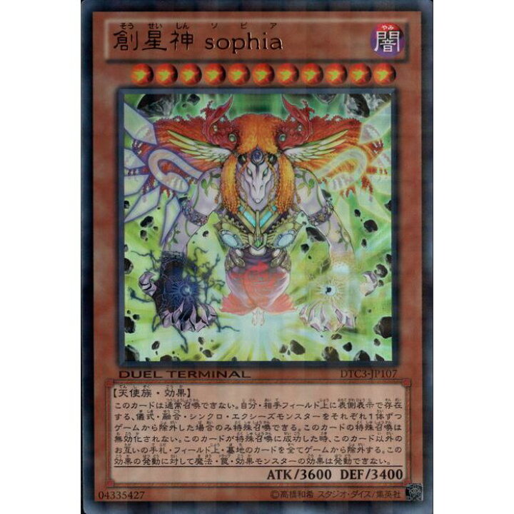楽天市場】[UR] DTC3-JP107《創星神 sophia》[中古] : トレカのツボ 