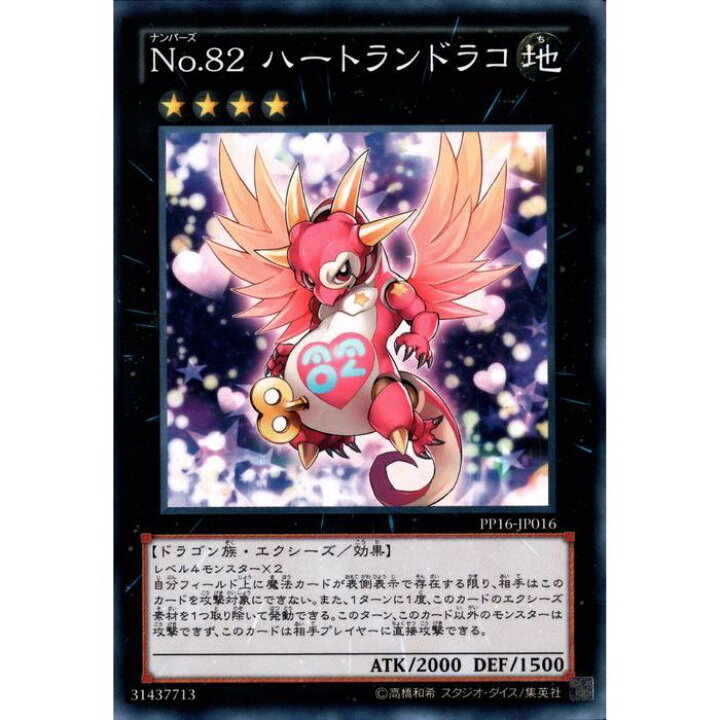楽天市場】[N] PP16-JP016《No.82 ハートランドラコ》[中古] : トレカ 