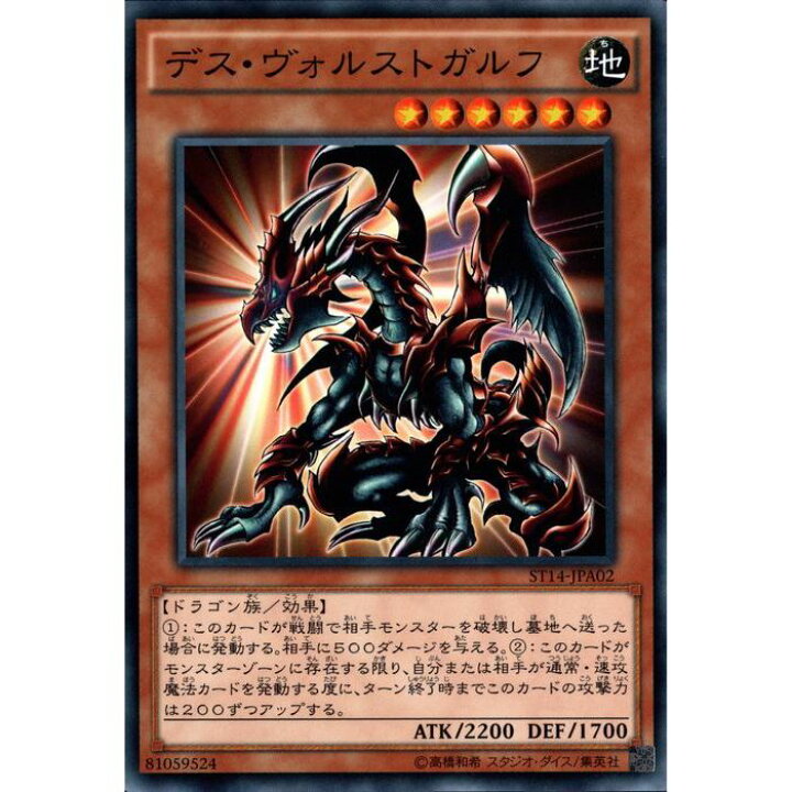 楽天市場】[N] ST14-JPA02《デス・ヴォルストガルフ》[中古] : トレカ 