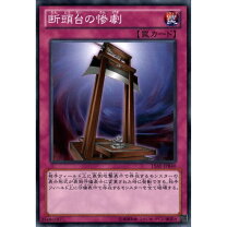 楽天市場】遊戯王 断頭台の惨劇（ホビー）の通販
