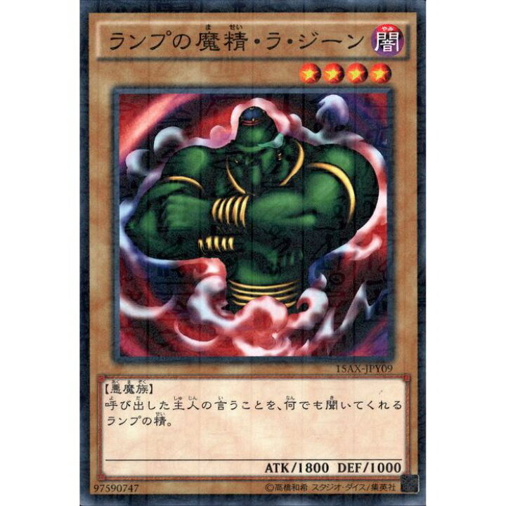 楽天市場】[ML] 15AX-JPY09《ランプの魔精・ラ・ジーン》[中古 