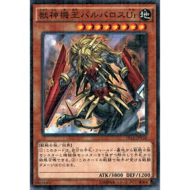 [ML] 15AX-JPY20《獣神機王バルバロスUr》[中古]