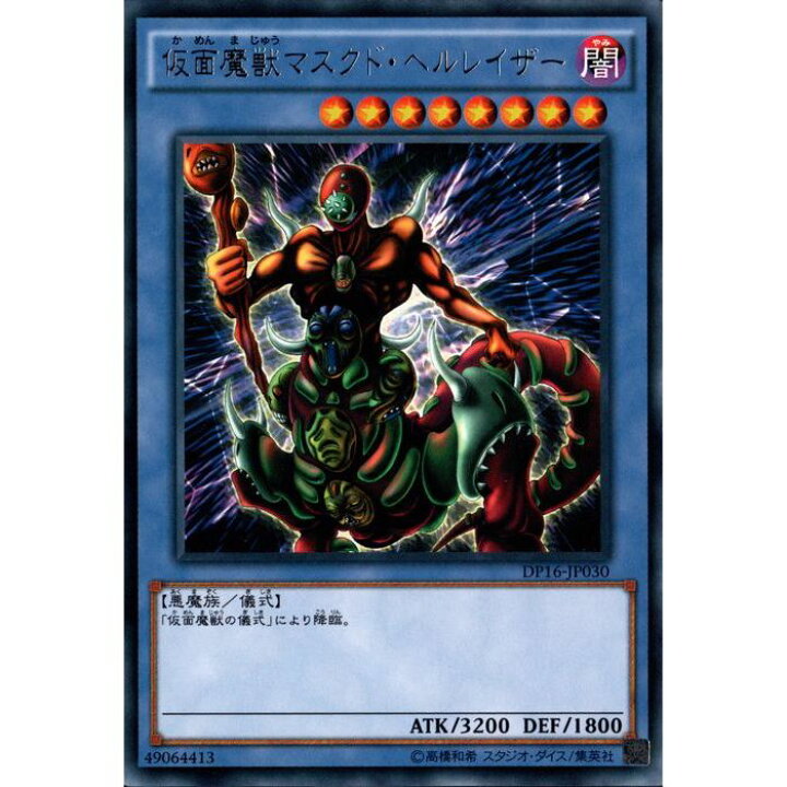 楽天市場】[R] DP16-JP030《仮面魔獣マスクド・ヘルレイザー》[中古 