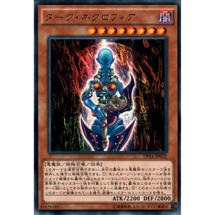 楽天市場】[R] DP16-JP032《ダーク・ネクロフィア》[中古] : トレカの 