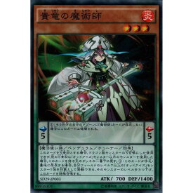 [SR] SD29-JP003《貴竜の魔術師》[中古]