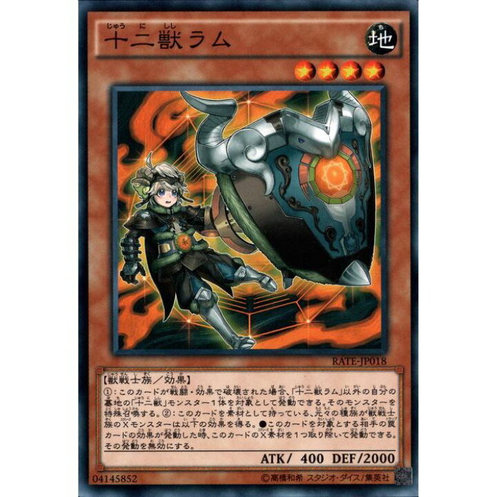 楽天市場】[N] RATE-JP018《十二獣ラム》[中古] : トレカのツボ 楽天市場店