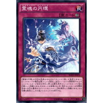 楽天市場】霊魂の円環 遊戯王の通販