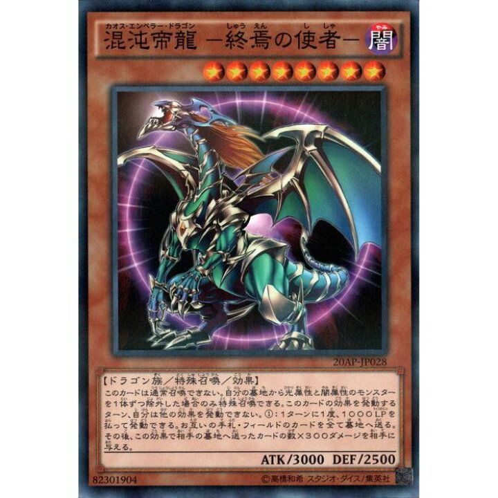 楽天市場】[NPA] 20AP-JP028《混沌帝龍 −終焉の使者−》[中古 