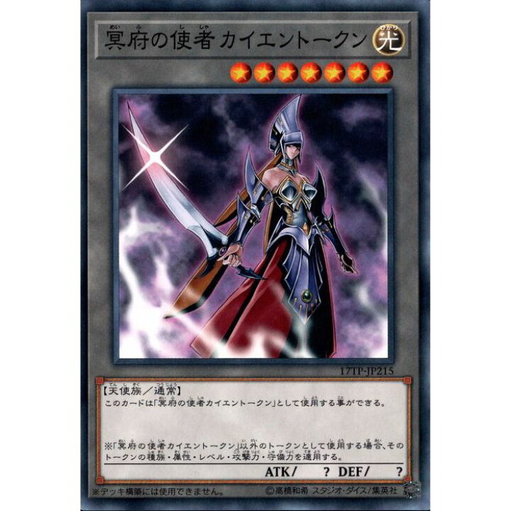遊戯王 トークン (冥府の使者カイエン アスモ＆ディウス ラヴァル 