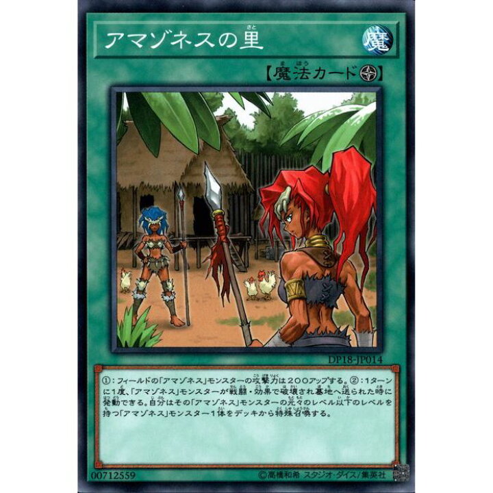 楽天市場】[N] DP18-JP014《アマゾネスの里》[中古] : トレカのツボ 
