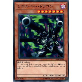 [N] DP19-JP019《リボルバー・ドラゴン》[中古]