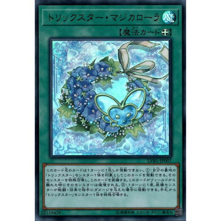 楽天市場】[UR] LVB1-JP007《トリックスター・マジカローラ》[中古 