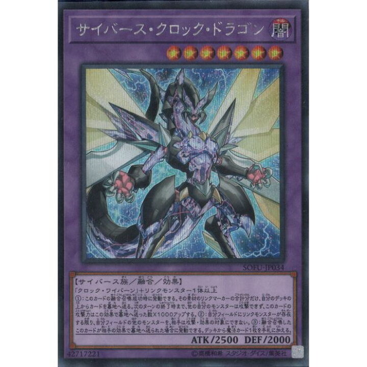 楽天市場】[SC] SOFU-JP034《サイバース・クロック・ドラゴン》[中古  