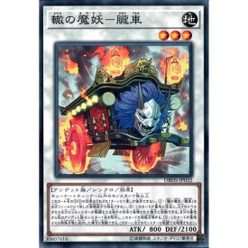 [N] DBHS-JP032《轍の魔妖－朧車》[中古]