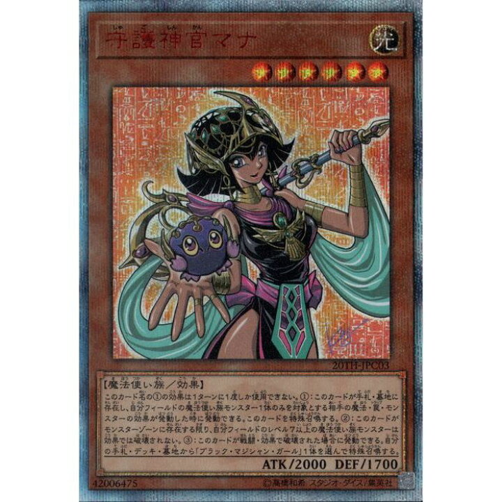 楽天市場】[20SC] 20TH-JPC03《守護神官マナ》[中古] : トレカのツボ 