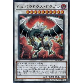 [SRP] 20TH-JPC73《Sin パラドクス・ドラゴン》[中古]