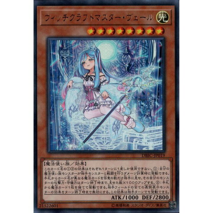 楽天市場】[UR] DBIC-JP019《ウィッチクラフトマスター・ヴェール 