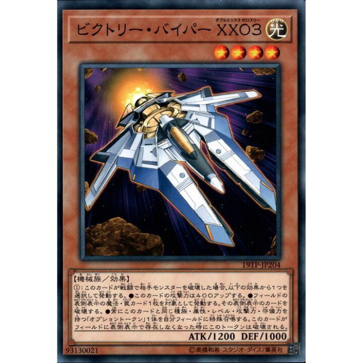 楽天市場】[N] 19TP-JP204《ビクトリー・バイパー XX03》[中古 
