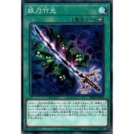 [N] SR09-JP029《妖刀竹光》[中古]