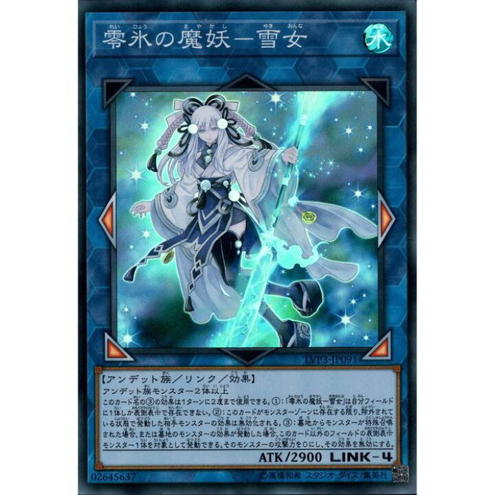 楽天市場】[SR] LVP3-JP091《零氷の魔妖−雪女》[中古] : トレカのツボ 