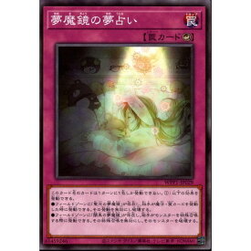 [N] WPP1-JP029《夢魔鏡の夢占い》[中古]